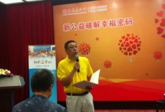 赵晨先生在“幸福破解幸福密码”新公益学社秋季活动上的演讲